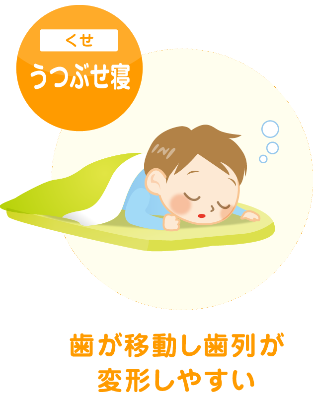 うつぶせ寝のイラスト