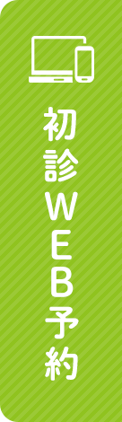 web予約